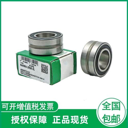 德国滚针轴承 NA4906-2RSR-XL NA4907-2RSR-XL 进口直线轴承