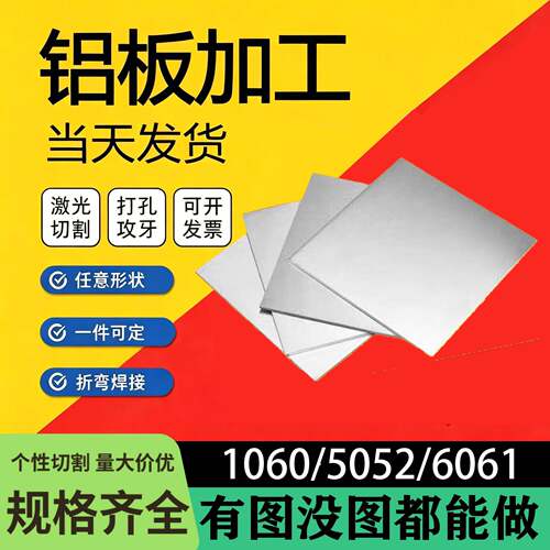铝板加工个性1060铝片激光切割6061/5052铝板零切2mm铝合金板材