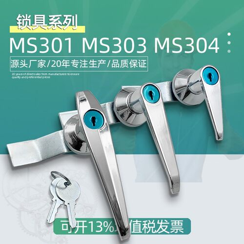 MS301-1电器箱电气柜门锁303把手锁304电气柜按钮配电箱开关门锁A