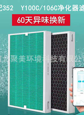 适配352 Y100C T100C Y106C滤芯套装除雾霾加强版空气净化器滤网