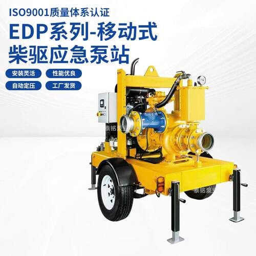 EDP移动式柴驱应急泵站大流量柴油机自吸泵排涝抢险抗洪防汛泵