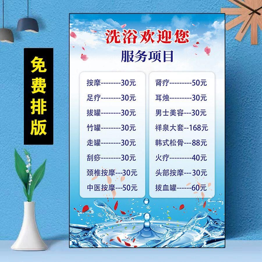 洗浴价目表高清海报洗浴价格表定制广告挂画泡澡价格表自粘海报