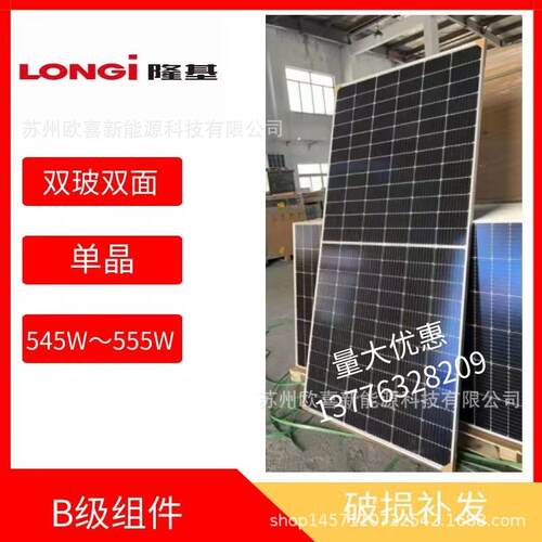 隆基B级光伏板单晶540W-545W-550W-555W双玻双面太阳能电池板组件