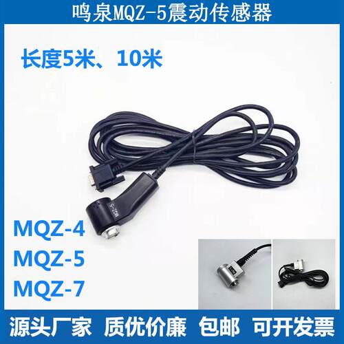 鸣泉MQZ-5MQZ-4转速适配器振动线振动式转速传感器加长转速线