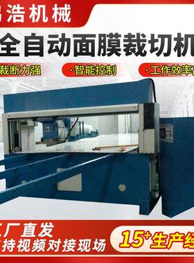 专业供应龙门移动式全自动下料机裁断机，全自动面膜裁切机