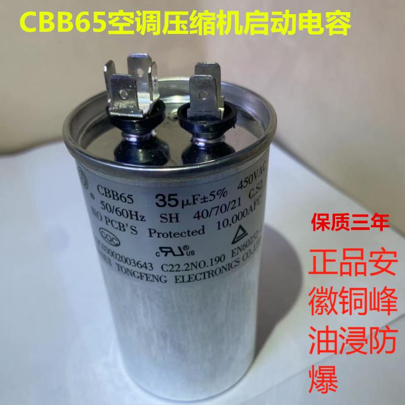 CBB65空调压缩机啓动电容器20/25/30/35/40/45/50/60/80UF /450V