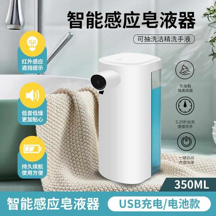 现货智能自动感应洗手液机充电皂液器洗洁精机成人儿童泡沫洗手机