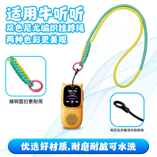 多巴胺倾听者适用听听卡通腕带
