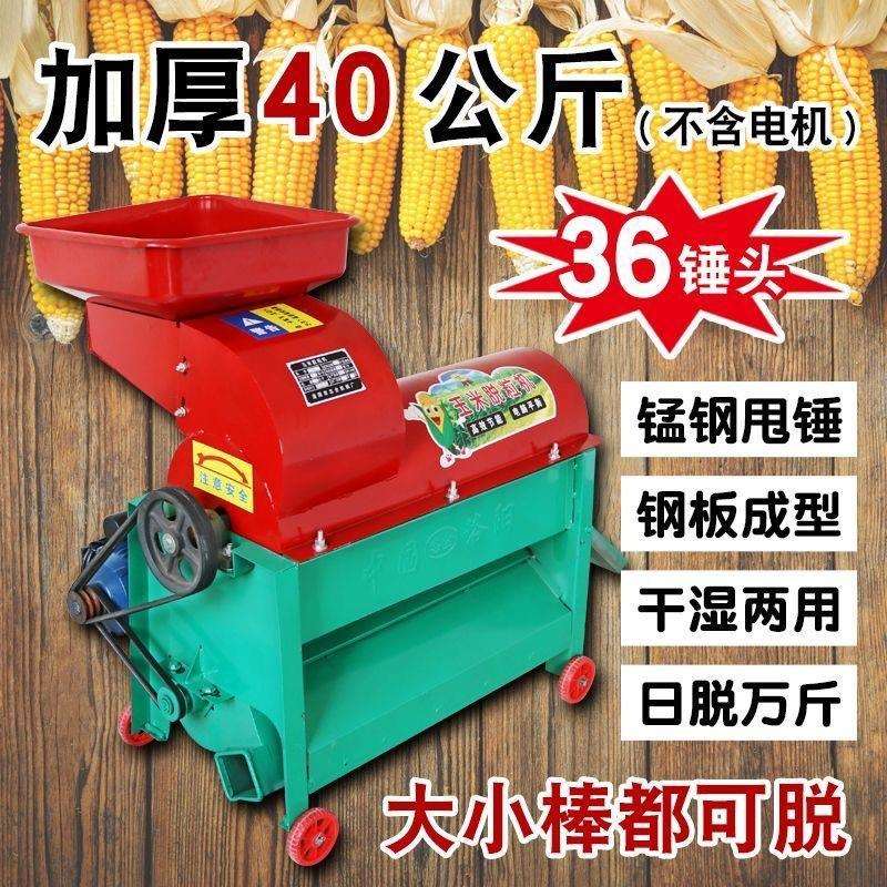 全自动玉米脱粒机三轴锰钢甩锤电动干湿两用型打谷机械干湿两用机