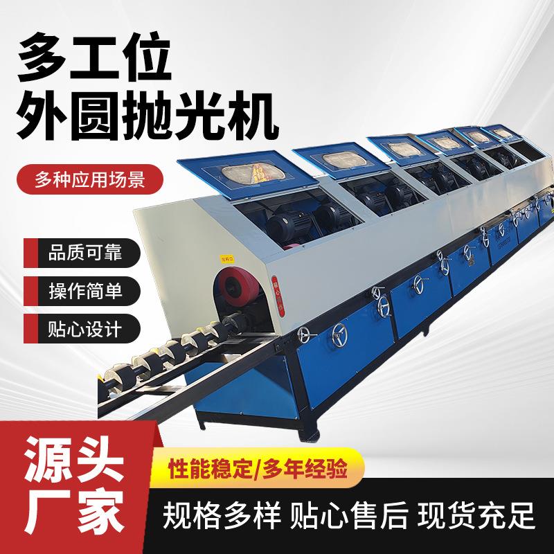 多工位全自动外圆抛光机大型圆管除锈拉丝抛光机无极调速抛光机