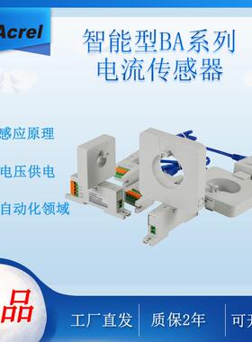 智能型电流变送器交流4-20ma输出三相电量采集变送BA