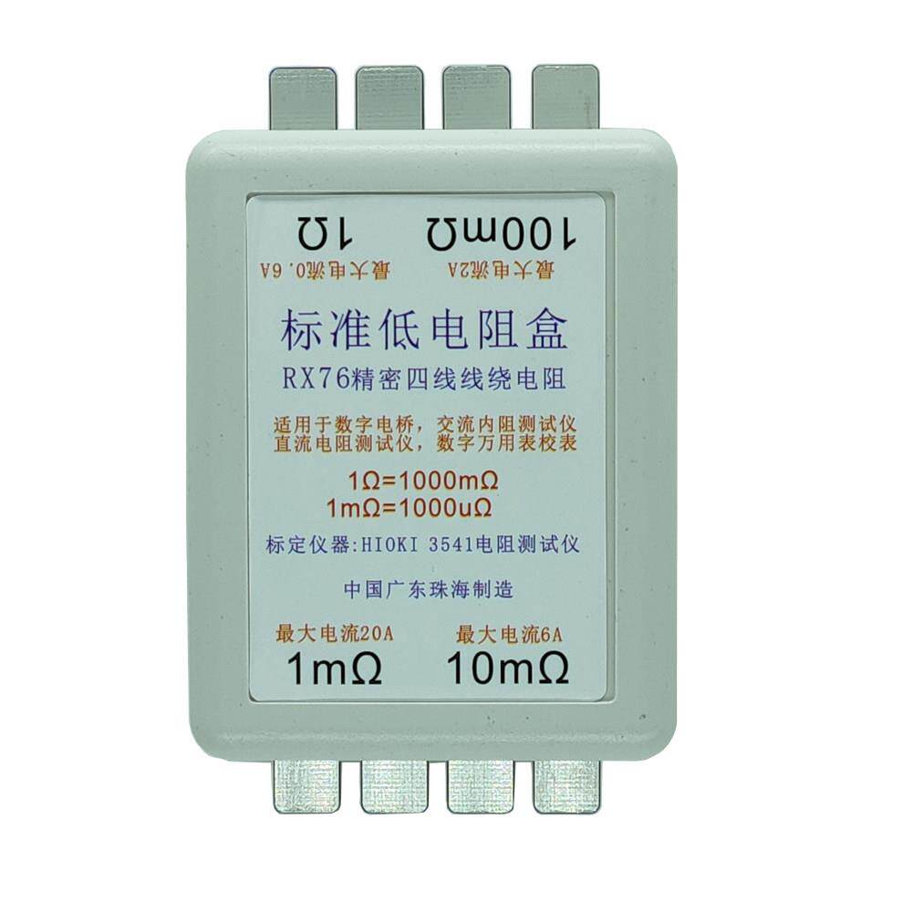 内阻测试仪标准电阻 小阻值RX76四线精密电阻 仪器校表专用