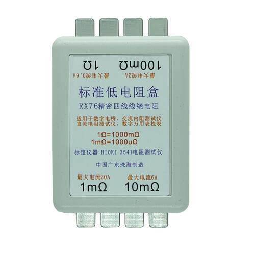 内阻测试仪标准电阻 小阻值RX76四线精密电阻 仪器校表专用
