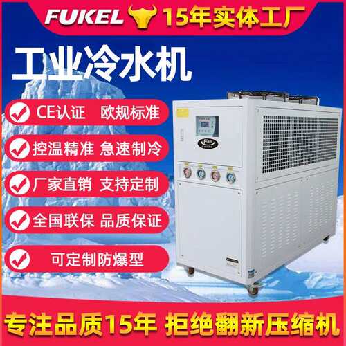 工业冷水机小型5P风冷冷水机水冷设备制冷机冰水机注塑机冷油机