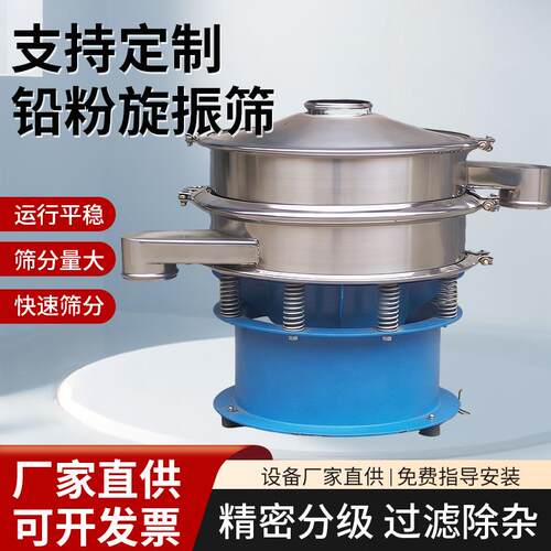 铅粉旋振筛小型振动筛圆筛粉末液体过滤振动筛选机动铅粉旋振筛