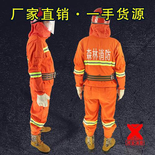 森林防火服 森林防护服5件套 隔热阻燃灭火防护服