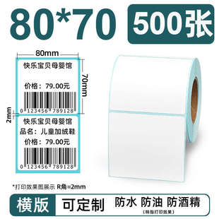 2580热敏50 60纸 三9035 条码 85防4520打30 标签