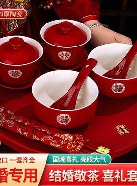 结婚敬茶杯套装一对盖碗筷红色喜庆改口喜碗陪嫁茶具婚礼敬酒杯子