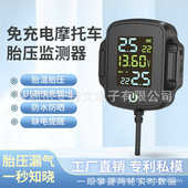 超低功耗摩托车胎压监测器机车胎压监测TPMS胎压监测带QC3.0输出