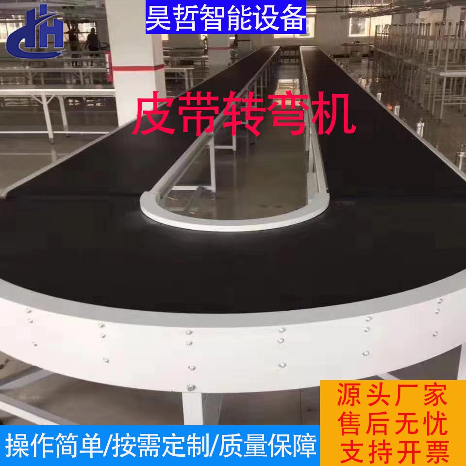 旋转弯机弧形90度半圆180度60度环形接驳传送带快递物流运输机