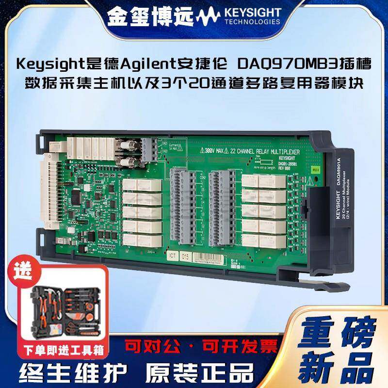 DAQ970MB3插槽数据采集主机