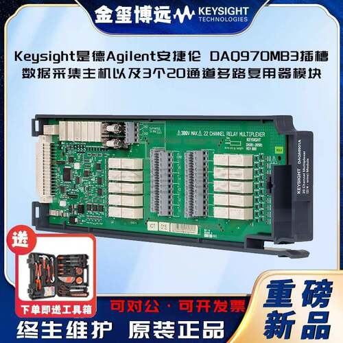 是德KeysightAgilenDAQ970MB3插槽数据采集主机