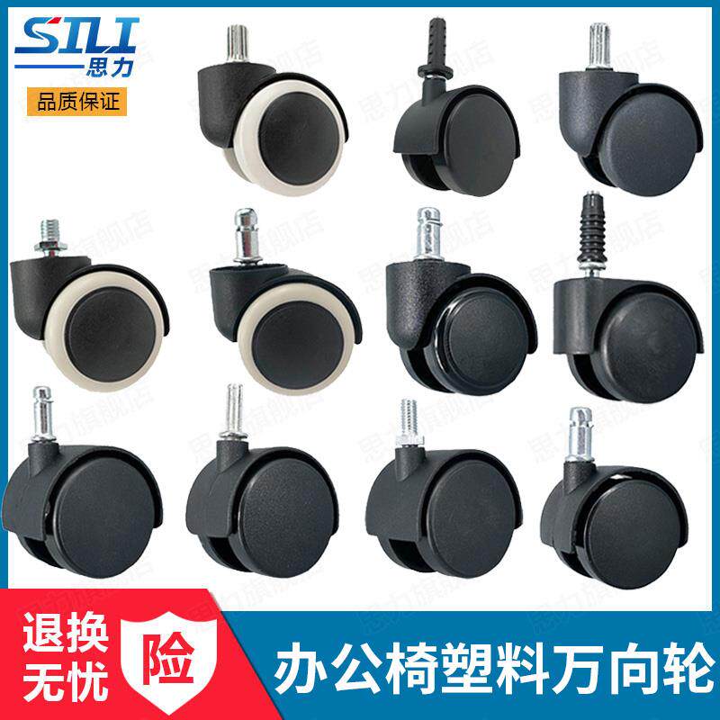 一匙灵超宝吸尘器万向轮转椅轮子老板办公椅滑轮电脑椅静音脚轮轱
