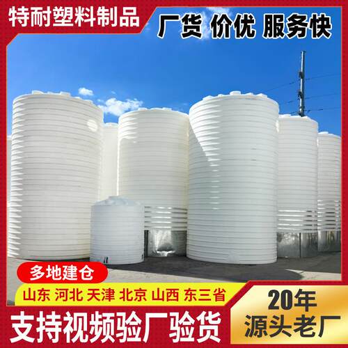 厂家塑料储罐20吨减水剂双氧水滚塑牛筋桶PE耐酸碱化工立式水塔