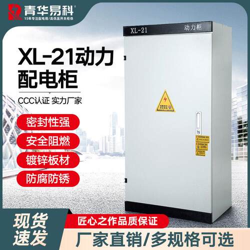D配电柜XL-21柜动力柜配电箱成套组装低压柜非标定制