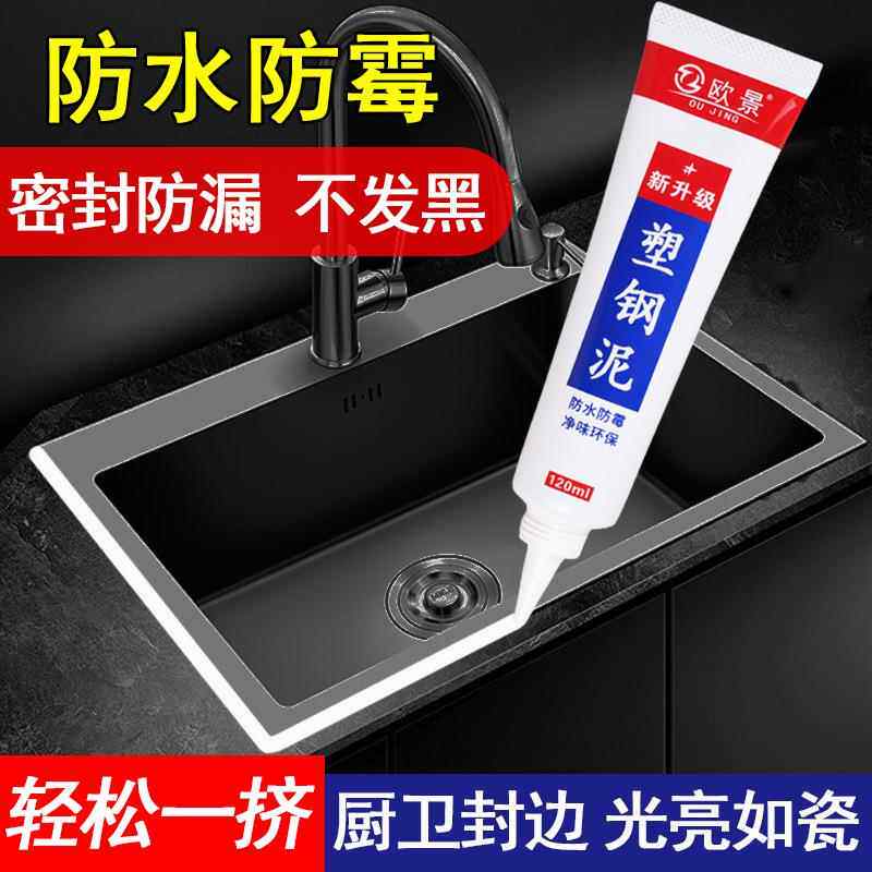 洗手盆橱柜台面厨房防水胶水胶水池漏水修补缝防漏密封胶封边白色