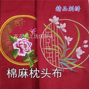 棉麻刺绣枕头绣花布片机绣枕头布半成品情侣结婚亚麻枕头绣布包邮