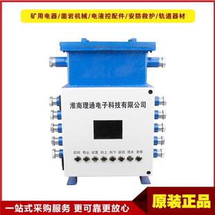主机智能主控箱 矿用隔爆兼本安型PLC可编程控制箱淮南理通KXJ127