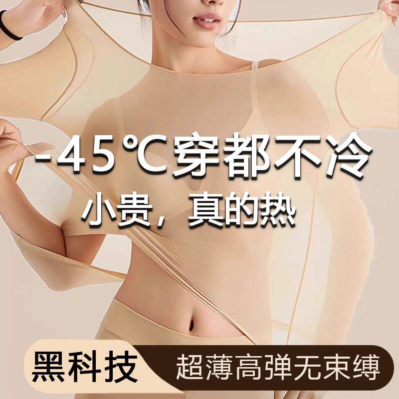 【百万博主推荐】37℃恒温超薄发热保暖内衣女士秋衣裤套装热能衣