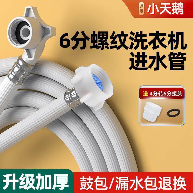 适用小天鹅洗衣机进水管6分接头加厚防爆加长上水管原装软管配件,家装主材,进水软管,淘宝优惠券,粉丝福利购,淘宝优惠卷