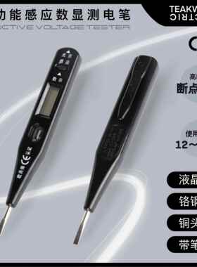 奥能精工感应电笔电工电笔AN101 测电笔数显测电笔应试验电器线路