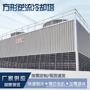厂家供璃应方形逆流冷却工业小型凉水降温塔CGG散热备设玻钢冷却