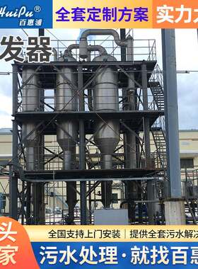 大型不锈钢双效外循环蒸发器电镀废水处理设备冷凝杀菌用蒸发器