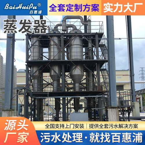 大型不锈钢双效外循环蒸发器电镀废水处理设备冷凝杀菌用蒸发器