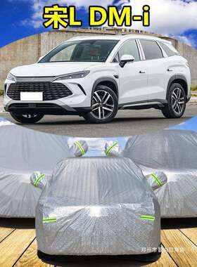 景尚2026新款比亚迪宋Ldmi车衣车罩加厚隔热防晒防雨汽车套外全