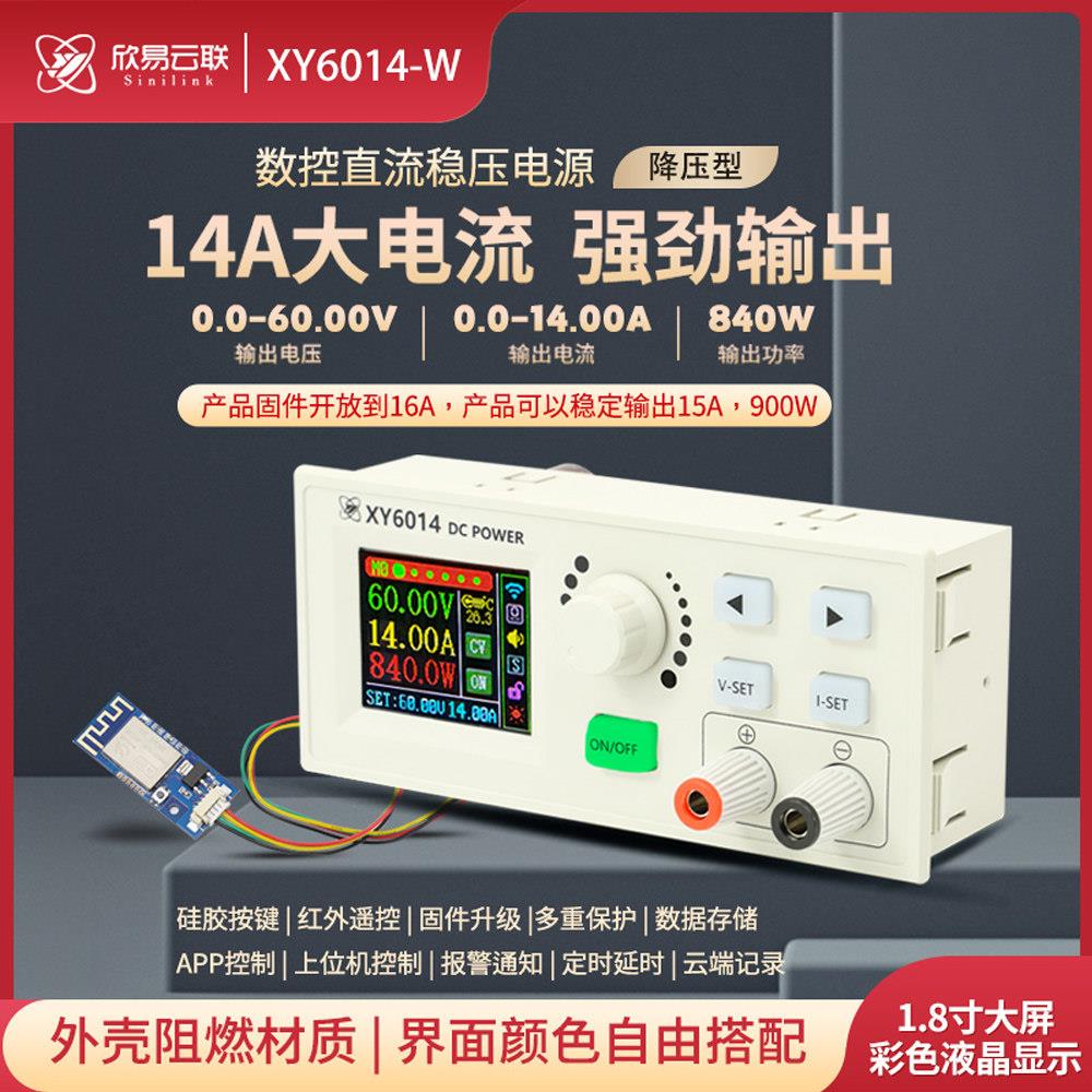欣易XY6014数控可调直流稳压电源恒压恒流维修大功率900W降压模组