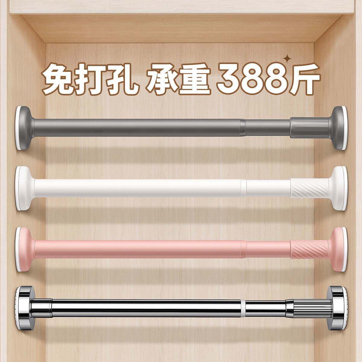 4798989衣挂衣杆伸缩杆免子孔晾打衣衣杆衣架挂杆柜固定横杆衣柜
