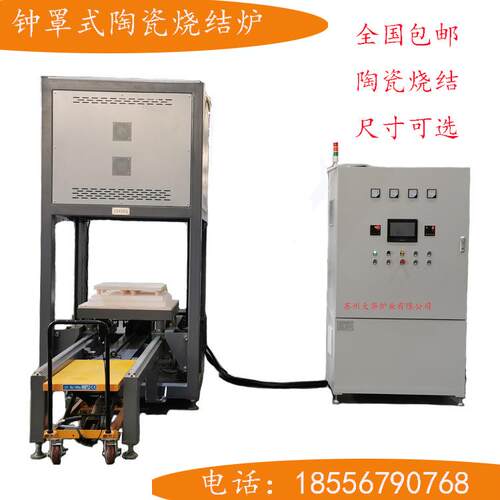 1600度升降式陶瓷烧结炉1700度钟罩式陶瓷烧结炉定制陶瓷烧结炉