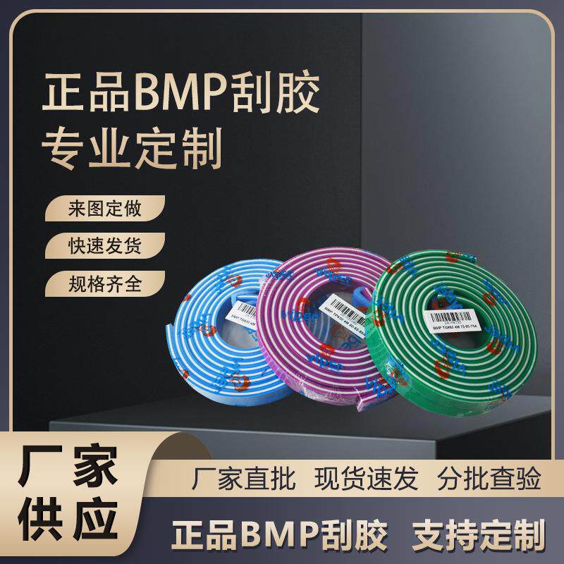 BMP刮胶9*50丝印机用耐研磨刮胶多种颜色现货淇汇森