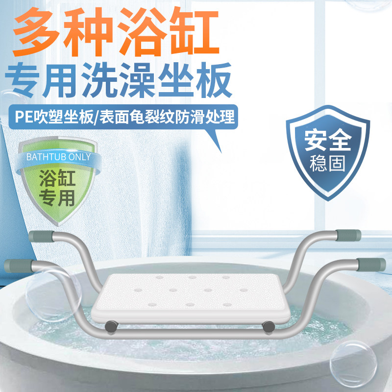 防滑浴缸坐板洗澡板沐浴坐凳内凳老人浴室坐式座板浴缸上放的板