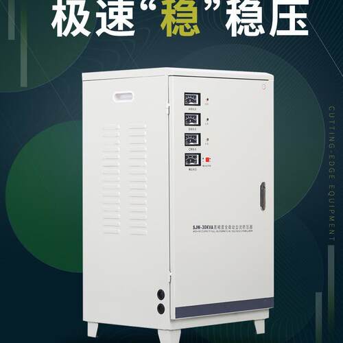 三相全自动稳压器4TNS/SVC0KV稳器A高精度压上压海稳器现货供应