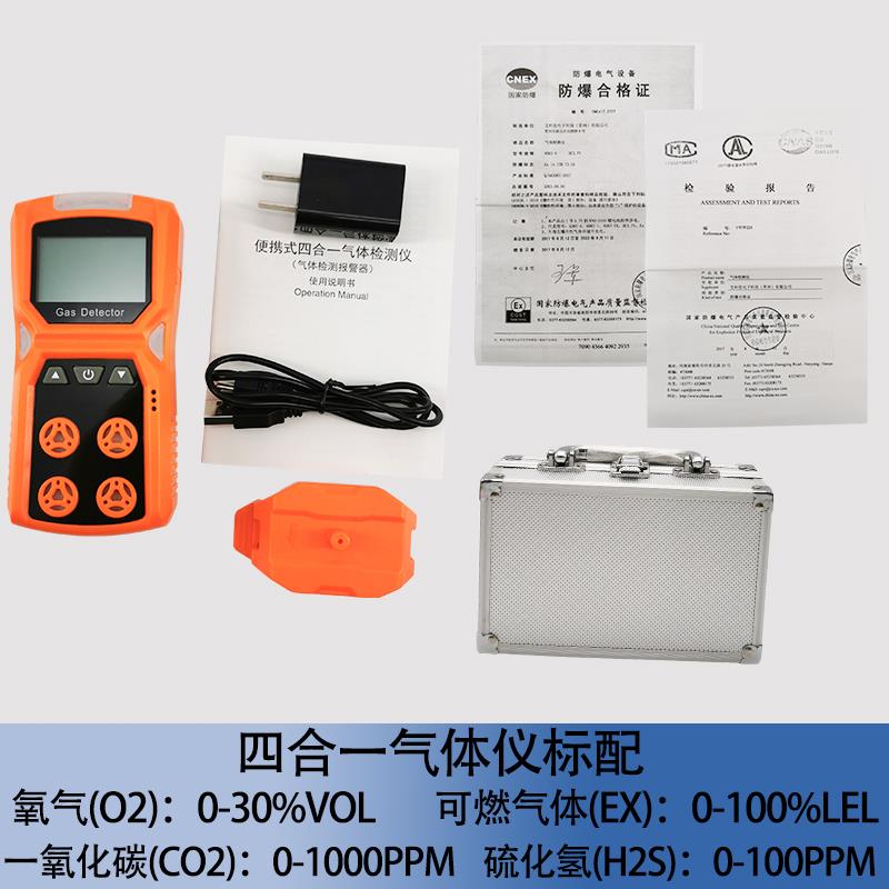 高档四一气体测仪有合检毒气有害可燃氧气一氧化碳硫化氢体浓度报