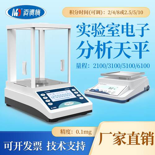 电子分析天平精度天平万分之一实验室0.1mg精密黄金珠天平秤
