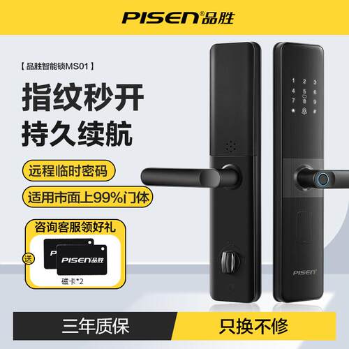 品胜指纹锁密码锁一握开家用防盗智能门锁磁卡感应电子门锁