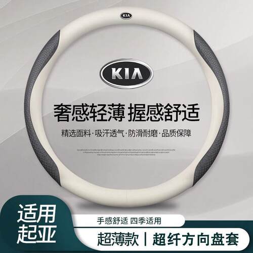 适用KIA真皮方向盘套K5K4K3傲跑福瑞迪狮跑智跑焕驰汽车手把套跨