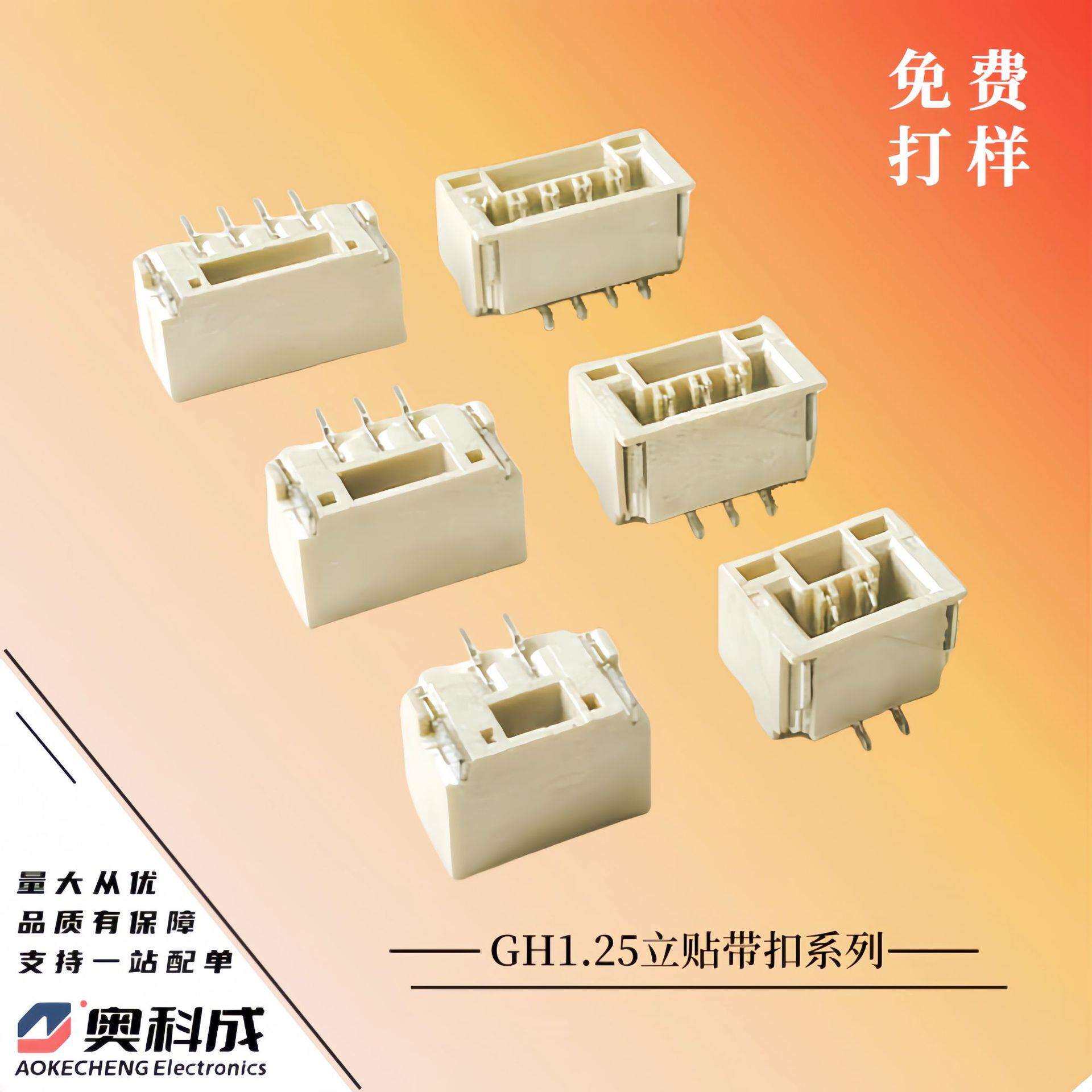 GH1.25带扣立贴针座 1.25MM间距立贴 1.25带扣立贴 2-10P耐高温